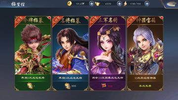 《三国很忙》顶级武将获取姿势