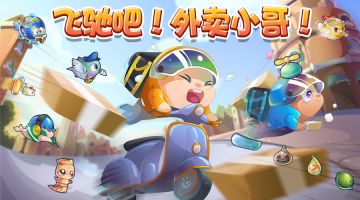 你的外卖到啦，快来拿~