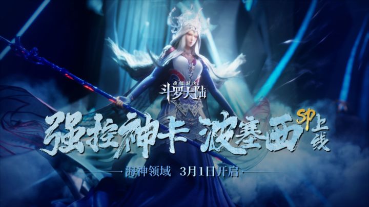 SP新卡丨破茧于寒冬，海神降临！截图