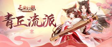 流派秘闻 | 颜控党福利！倾城狐妖，魅惑来袭！