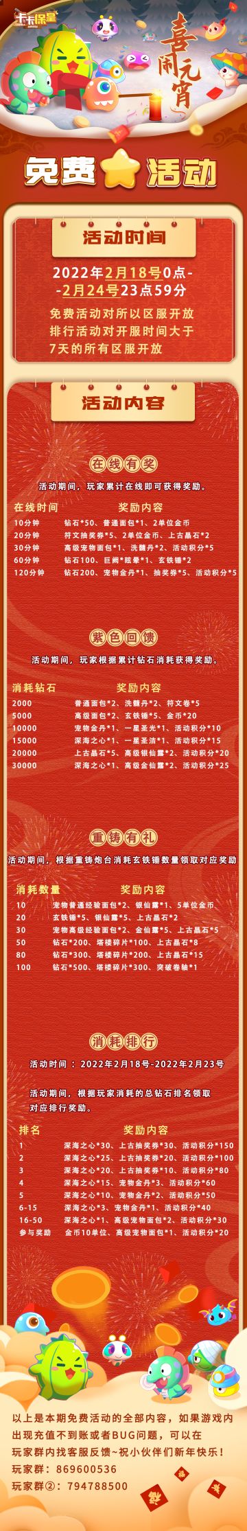 《卡卡保皇》2月18号活动预告~