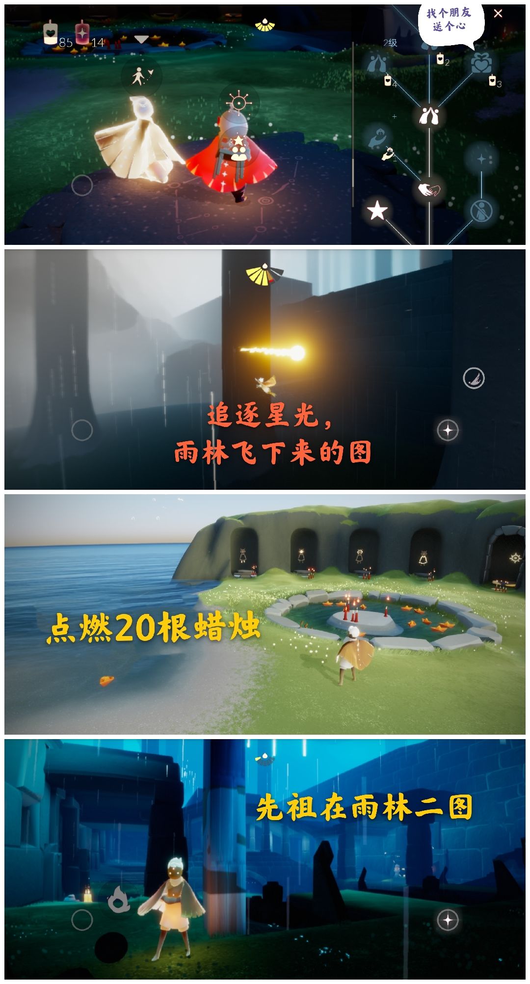 光遇日常截图