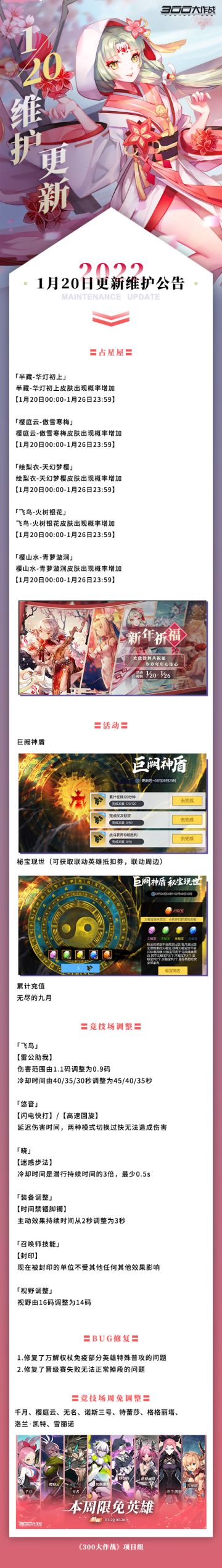 更新公告丨巨阙神盾 秘宝现世