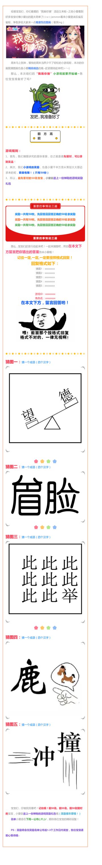 小游戏丨你画我猜，成语猜谜来咯！