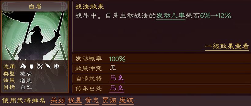 三国志战略版：白眉该如何使用？数学：用数字说话截图