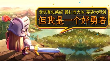 [安利] 《坎公骑冠剑》：我坑害史莱姆殴打老大爷弄碎大师剑但我是一个好勇者