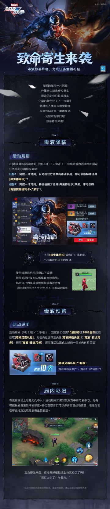 致命寄生即将来袭，完成任务解锁好礼！