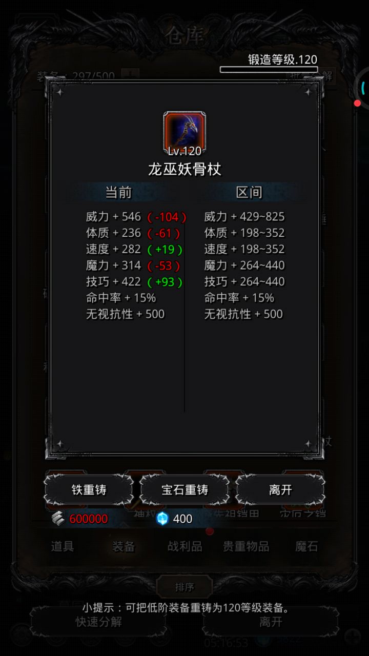 遗迹12装备截图