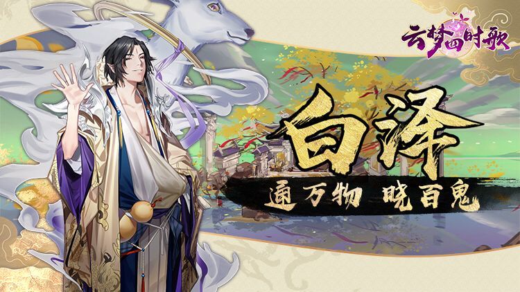 通万物，晓百鬼！《云梦四时歌》首曝符灵白泽截图