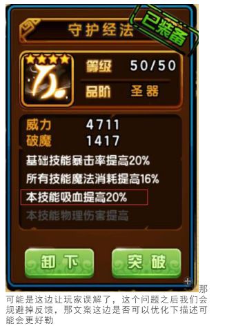 关于对经文吸血属性文案优化的说明