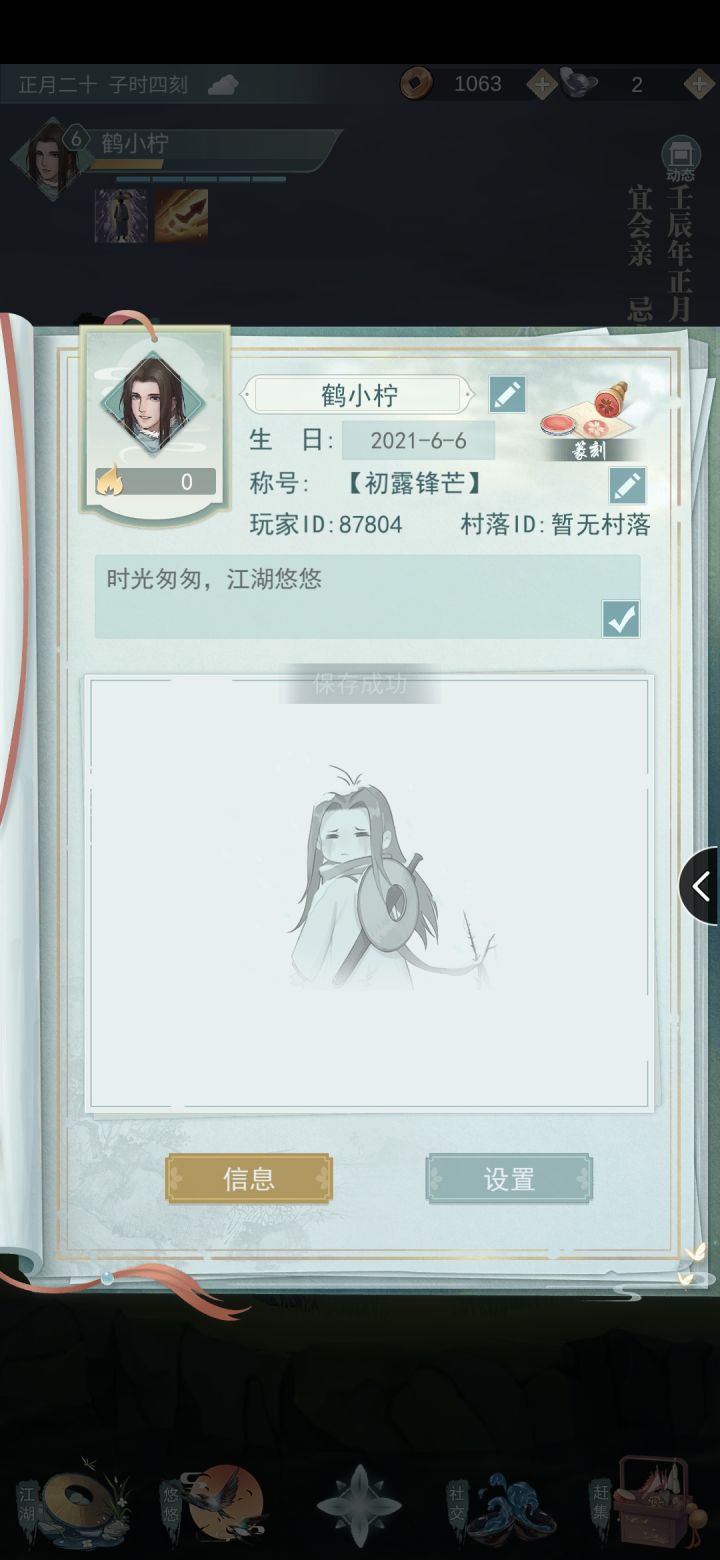 想要好友截图