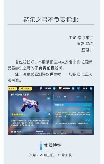 【测服快讯】赫尔之弓简评