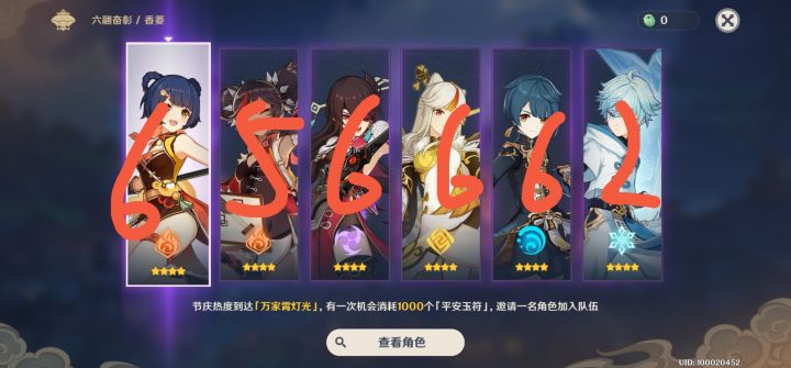 六个角色怎么选？截图