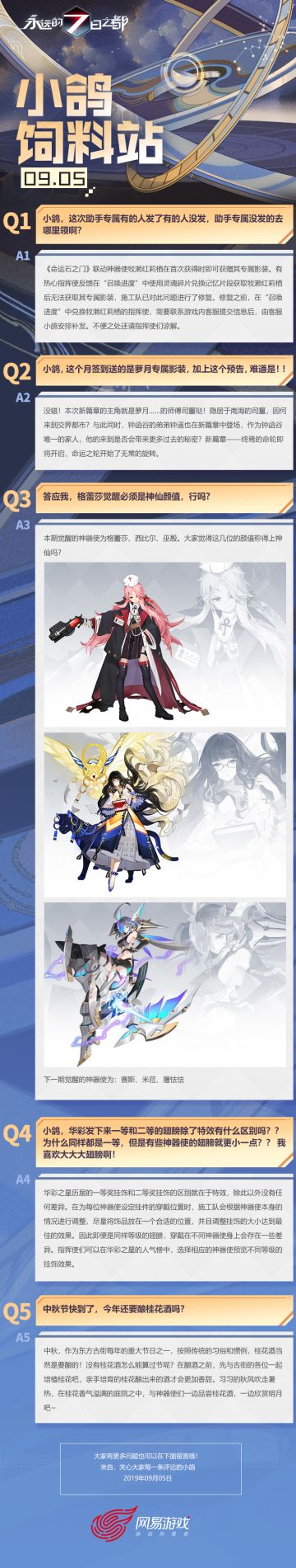 小鸽饲料站 | 新篇章&登场人物揭秘，新觉醒神器使立绘公开！