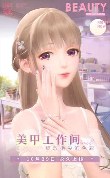 【预告】美甲工作间来袭 解锁多重趣味玩法！