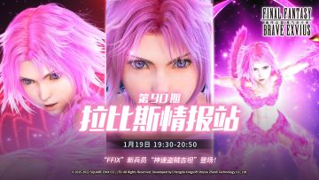 【直播预告】-“FFIX”CG兵员“神速盗贼吉坦”登场！