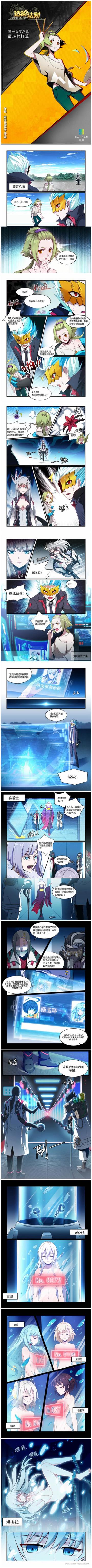 《造物法则》第一百零八话 最坏的打算