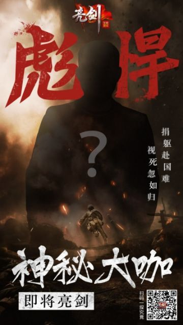 五位神秘大咖助力亮剑首发！猜亮剑大使送京东卡金条大礼包