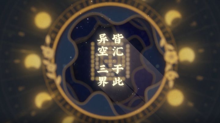 乱花迷人眼，众将灵齐参见！| 《河图寻仙记》角色万花筒版pv展示截图