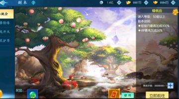 蟠桃会 《仙域轮回》秘境经验副本玩法曝光