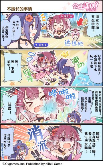 四格漫画更新——「不擅长的事情」