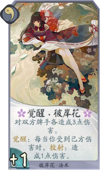 【阴阳师：百闻牌】诶，我怎么被扣血了？