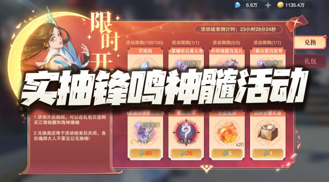 魂师对决：锋鸣神髓活动分析！这总该是新魂师前的最后一波了吧？截图