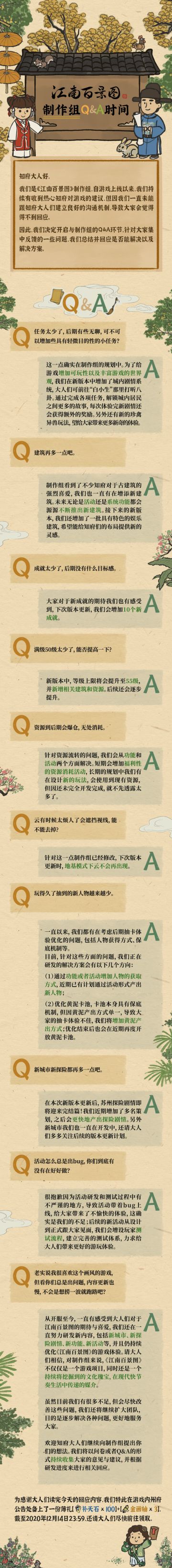 【江南百景图】新栏目“制作组Q&A时间”开启！