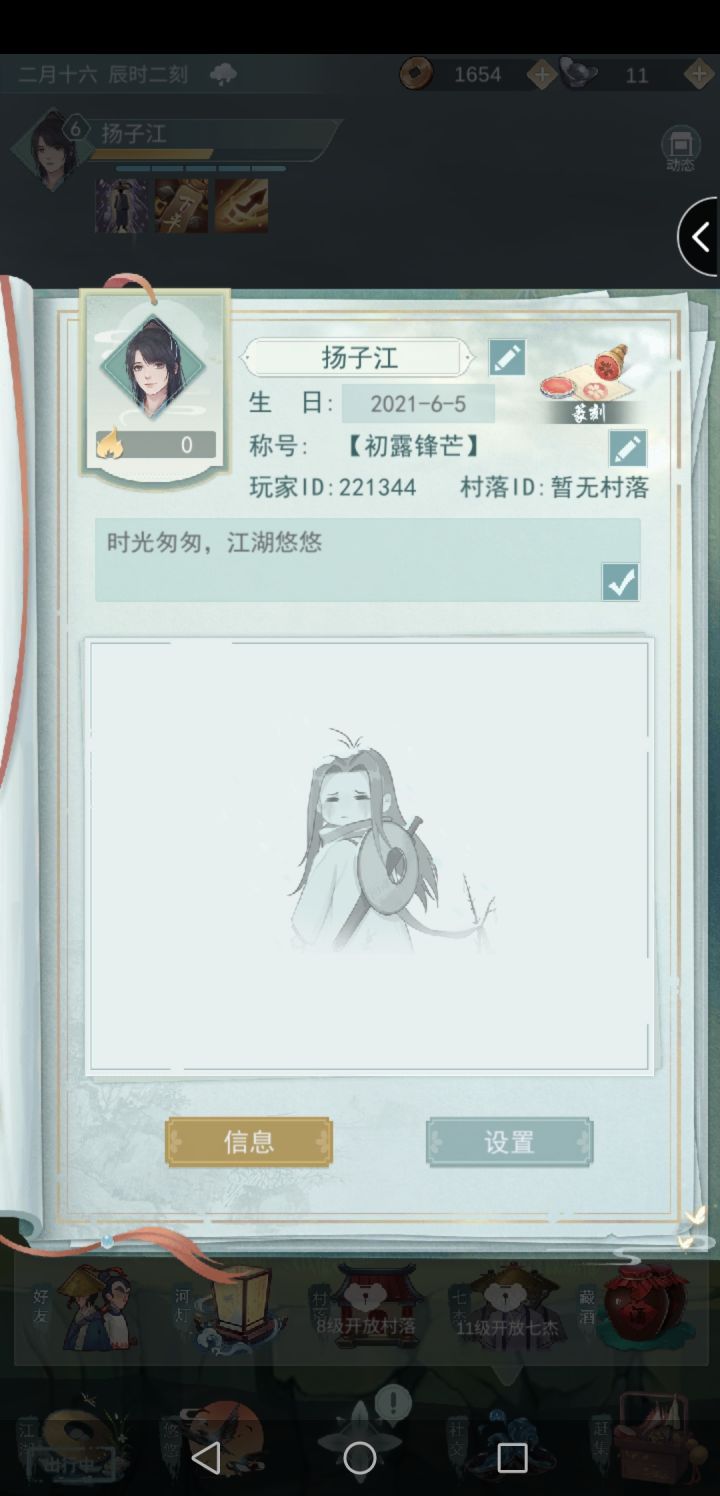 交友截图