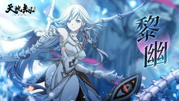 SSR绝卡养成攻略——黎幽~圣女前行花期至~天地劫行走的debuff机@梦战波赞鲁