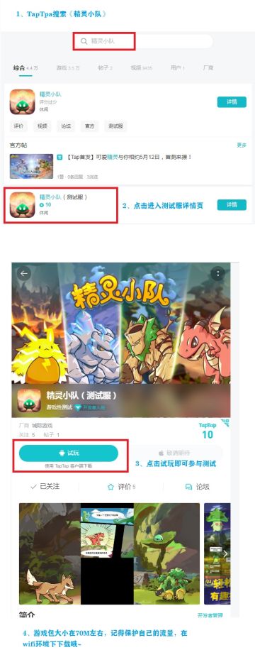 《精灵小队》问答指南