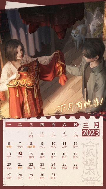纸嫁衣三月日历壁纸来啦！图上有重要信息！