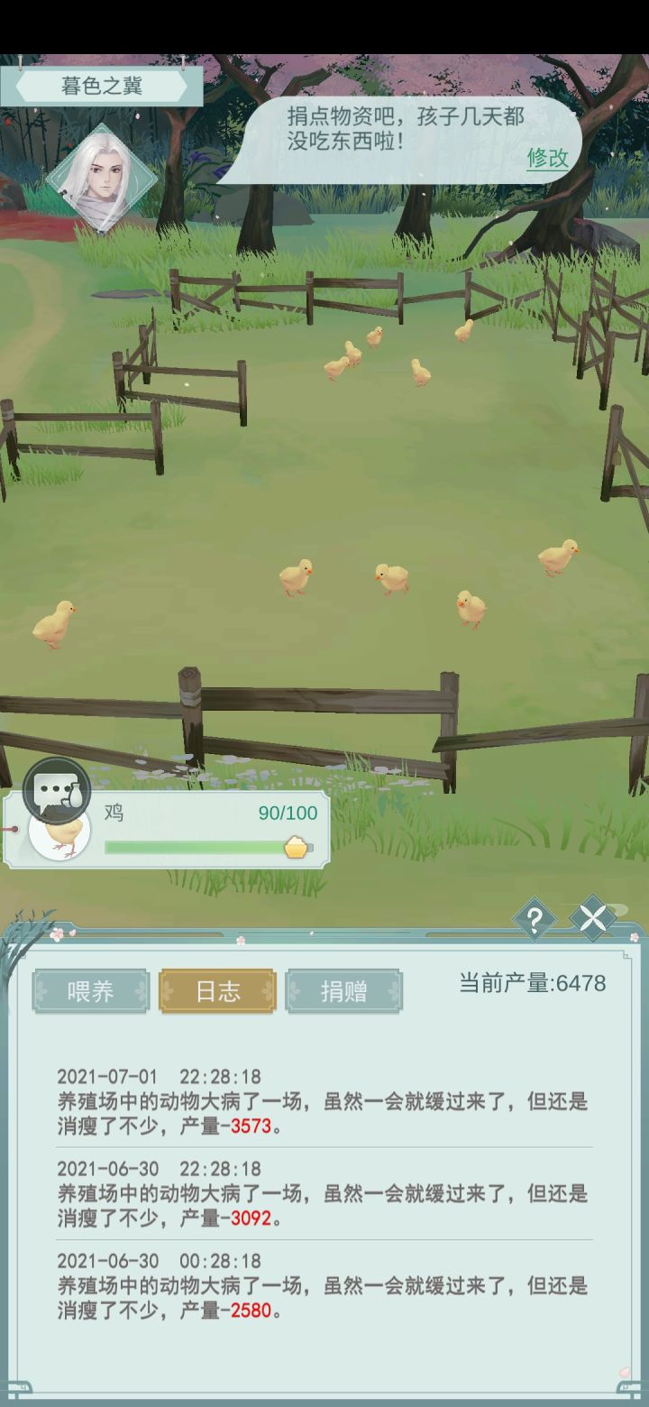 只有我的鸡生病的世界达成了截图