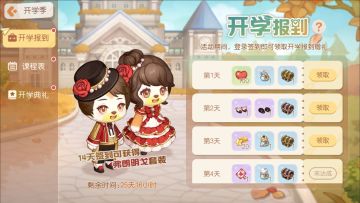 「开学季」活动公告&「星际祈愿」返场