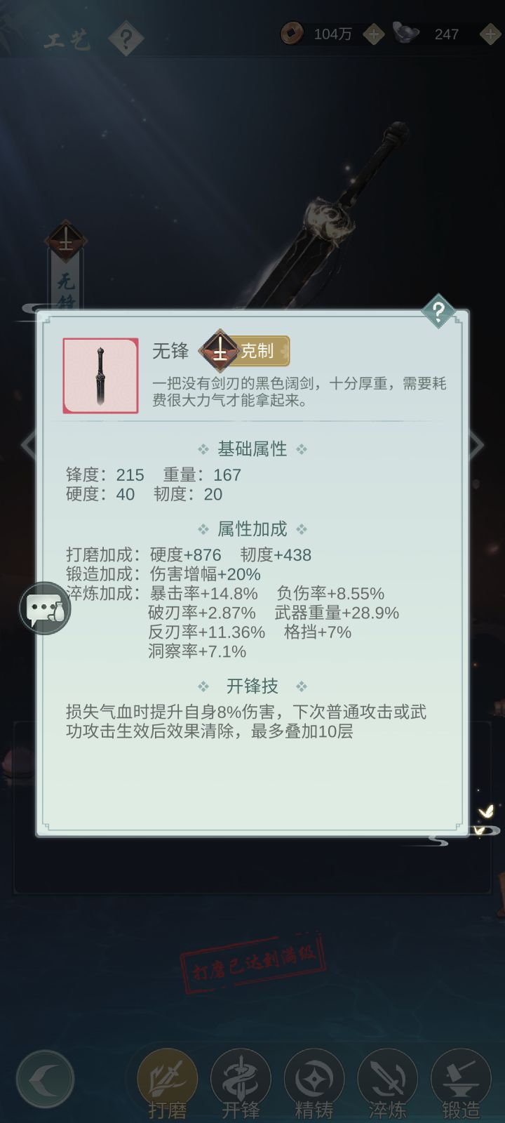 重剑无锋,大巧不工截图