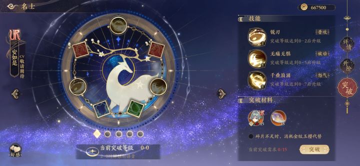 给家人们看一下升星需求截图
