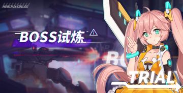 活动情报|「随机试炼」即将开放！扭蛋券、道具奖励等您来获取！