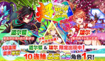 【扭蛋】超・粉碎祭典（道尔顿&玻尔&哈勃）