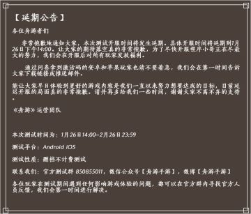 【延期公告】测试延期注意