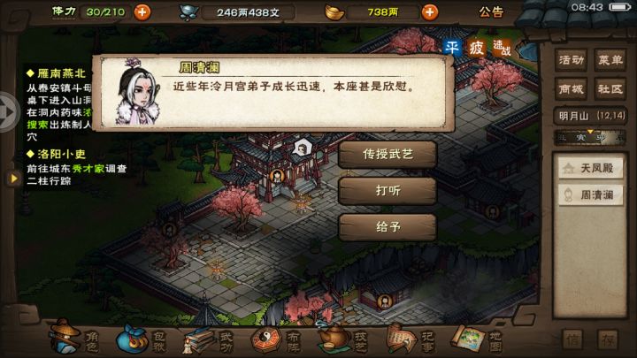 掌门拜年怎么拜截图