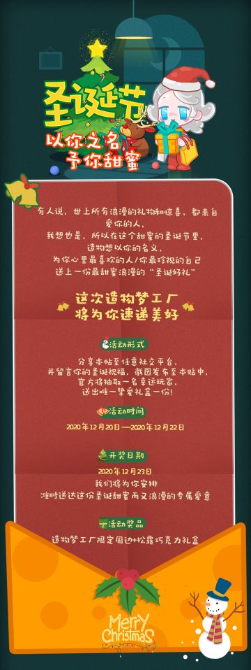 【圣诞限定“抽奖福利” │这次请给我们一个机会！以你之名，予你圣诞独一份的甜蜜！】（10点已开奖，见正文）