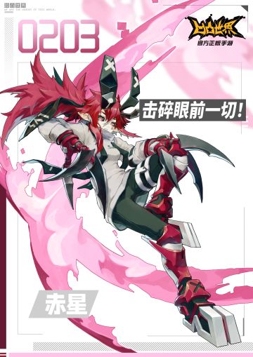 2月3日，赤星生日快乐！