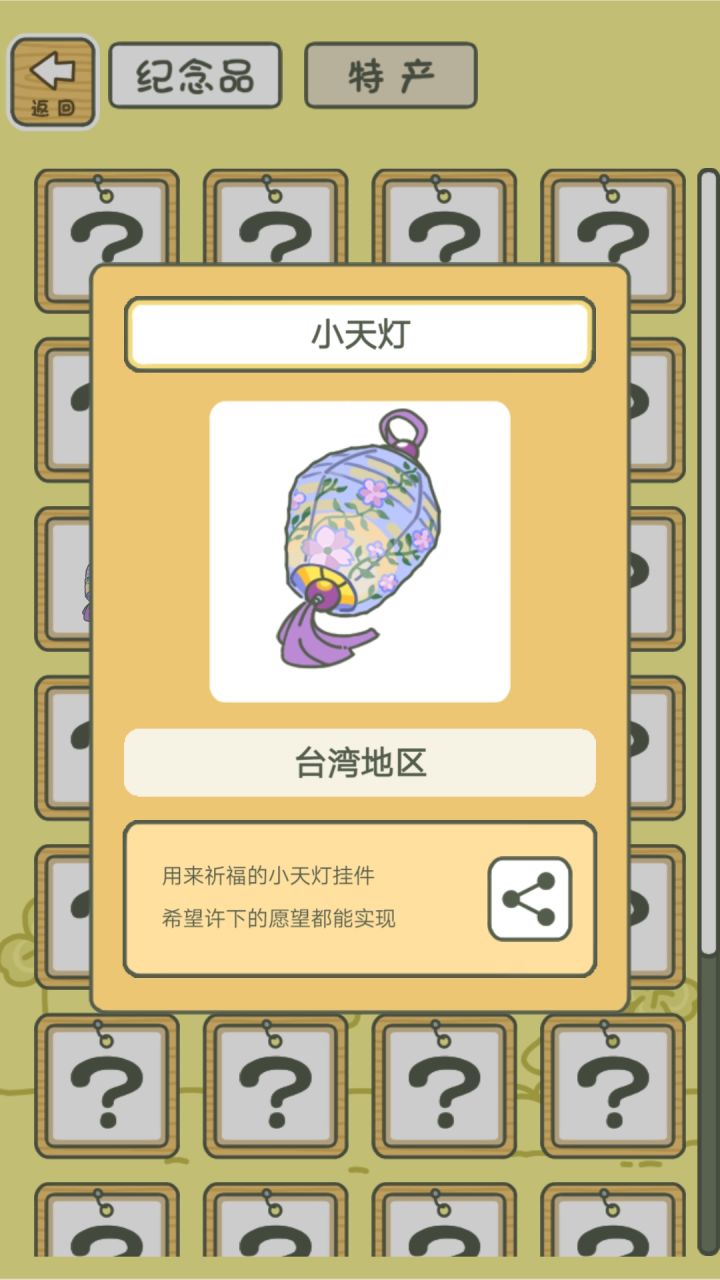 这个小天灯纪念品好好看截图