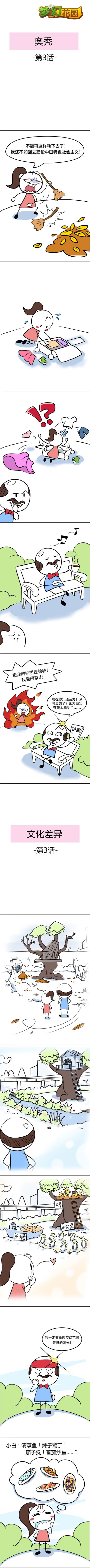 《和奥斯汀的日常》 漫画 第3话