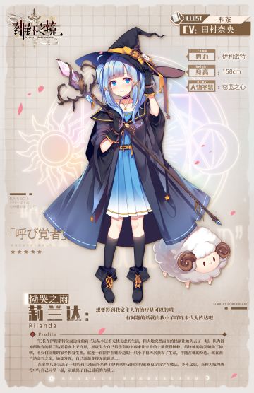 【资料解禁】唤灵：莉兰达