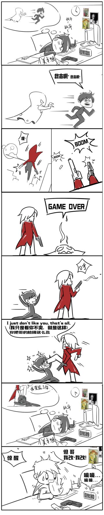 项目组の日常：但丁的“真”面目