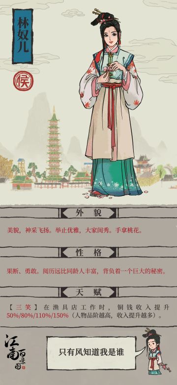 【江南人物传】儿女痴情何处放，秋草丛中处处埋——林奴儿