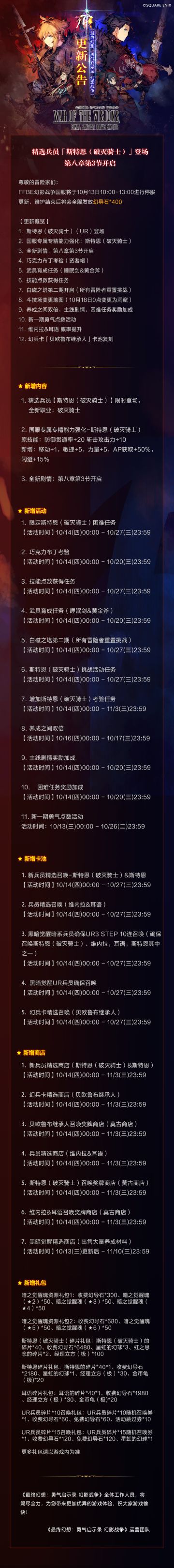 更新公告 | 斯特恩（破灭骑士）登场，新章节开启