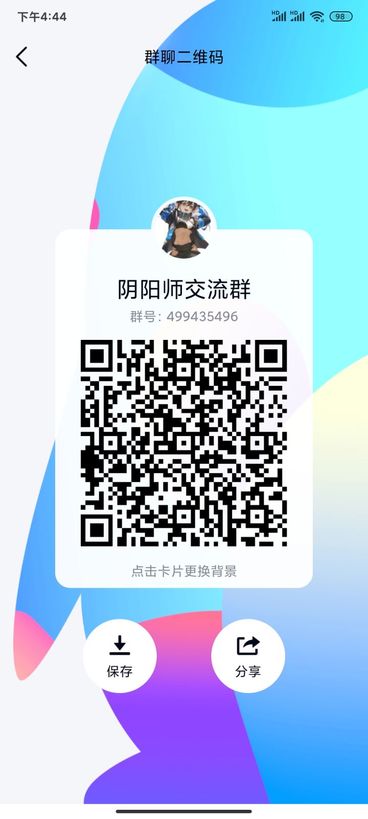 阴阳师QQ交流群截图