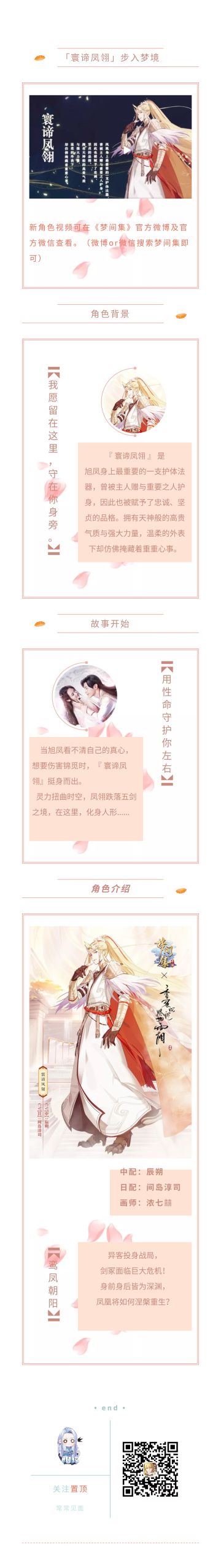 【梦间集 X 香蜜】新角色「寰谛凤翎」步入梦境